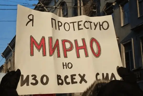 Правила поведения на пикетах и митингах