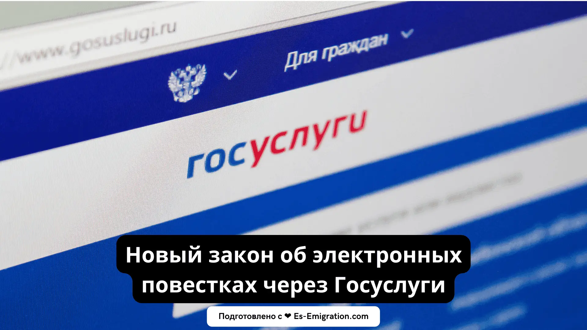 Новый закон об электронных повестках через Госуслуги