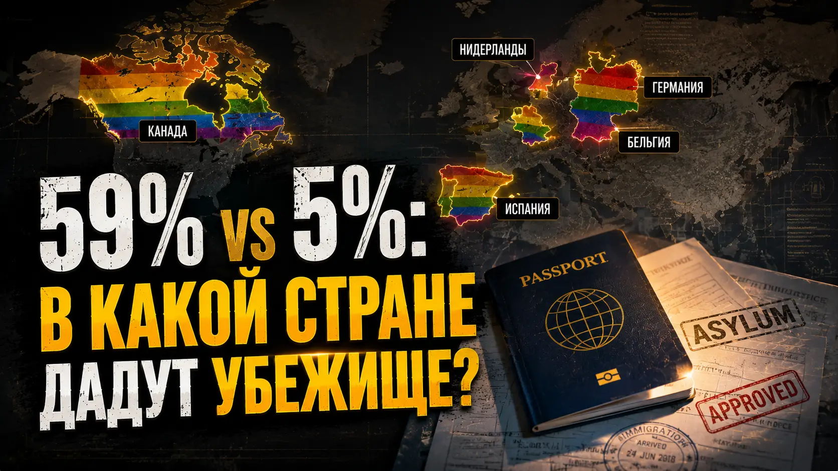 Карта маршрутов ЛГБТ-беженцев и флаги стран убежища