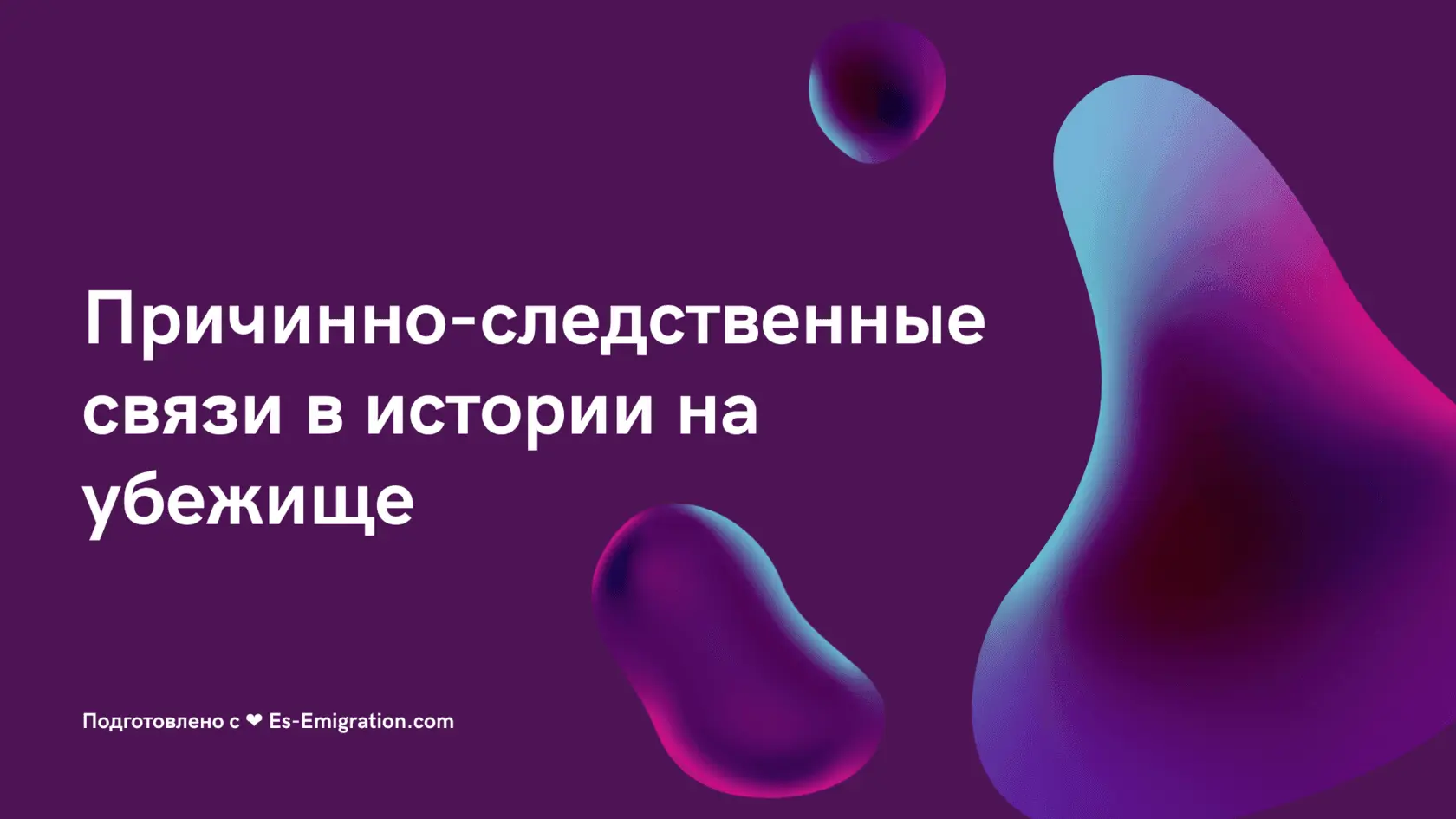 политическое убежище в Европе Испании подготовка кейса